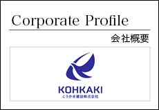 会社概要